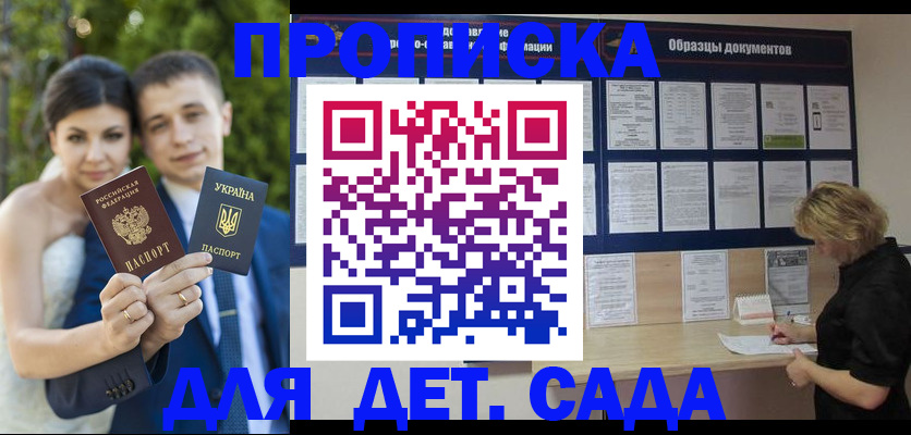 купить прописку в Дубне